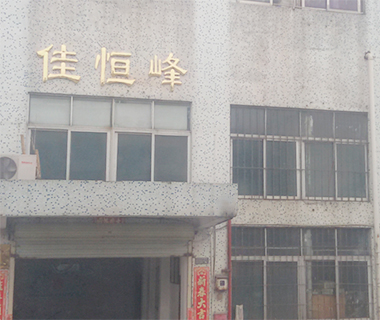 深圳市佳恒峰五金有限公司更新中,敬請(qǐng)期待!